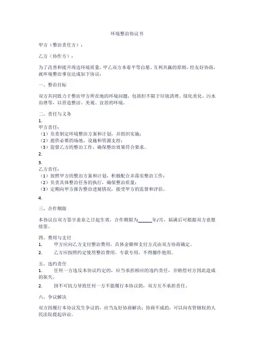 环境整治协议书