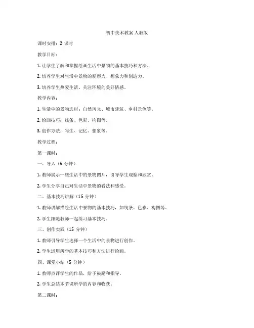 初中美术教案 人教版