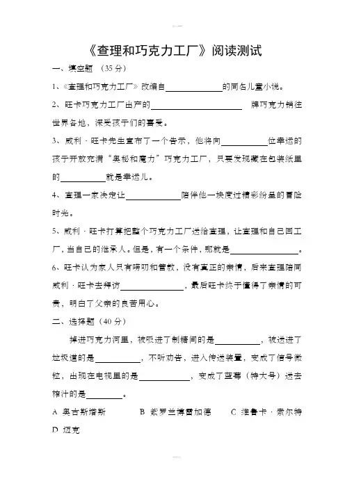 《查理和巧克力工厂》阅读测试题及答案