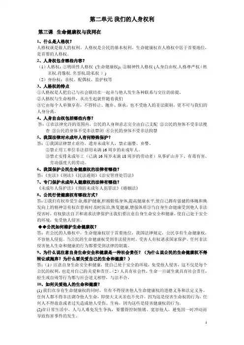 八下政治第二单元 我们的人身权利知识点