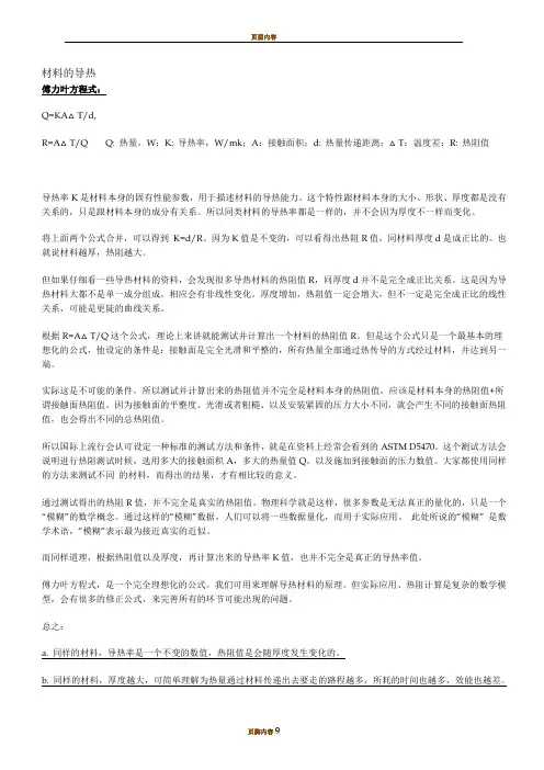 常用材料的导热系数表35448