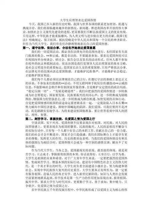大学生应理智表达爱国热情