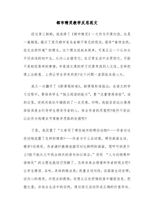 都市精灵教学反思范文(2篇)