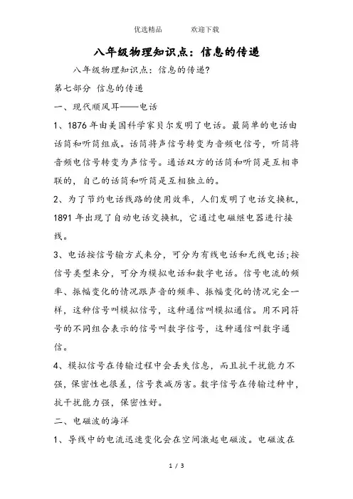 八年级物理知识点：信息的传递
