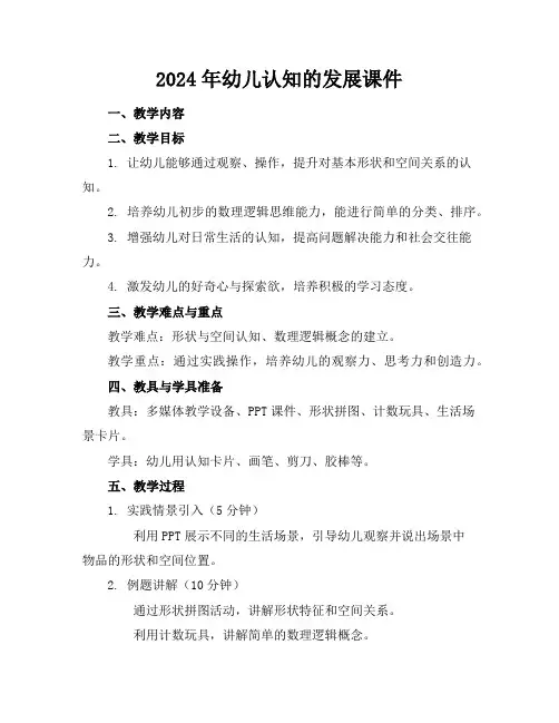 2024年幼儿认知的发展课件