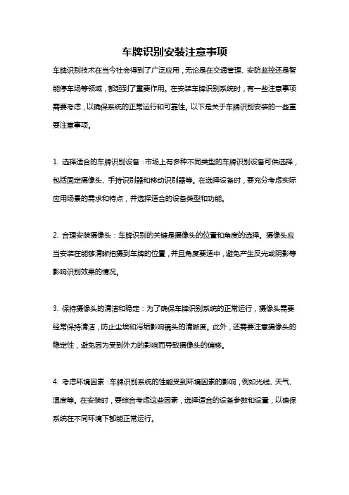 车牌识别安装注意事项