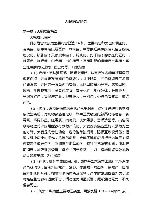 大鲵病害防治