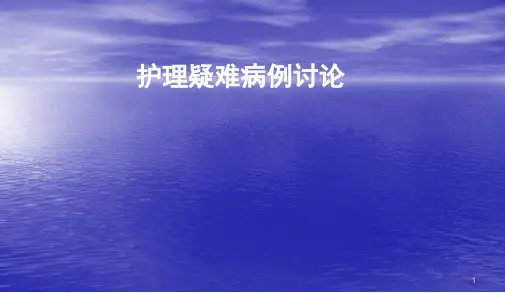 慢阻肺合并Ⅱ型呼吸衰竭的护理 ppt课件