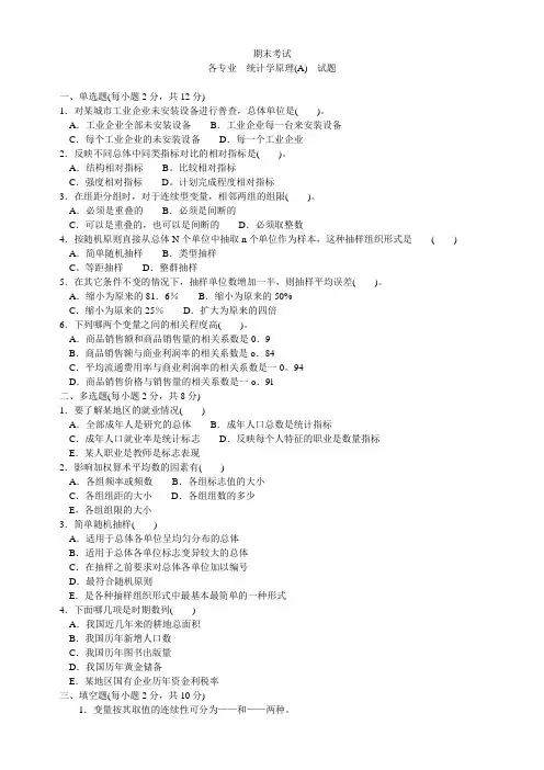 2020年国家开放大学电大考试《统计学原理》历年期末题