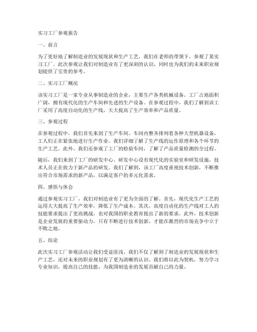 实习工厂参观报告