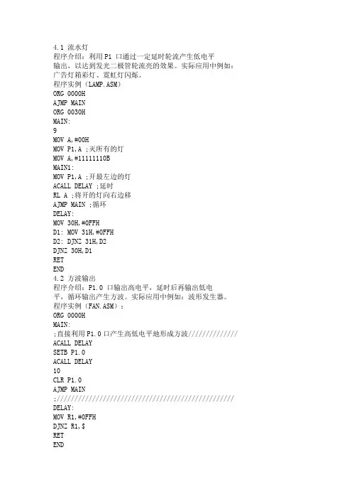 流水灯[汇编程序]