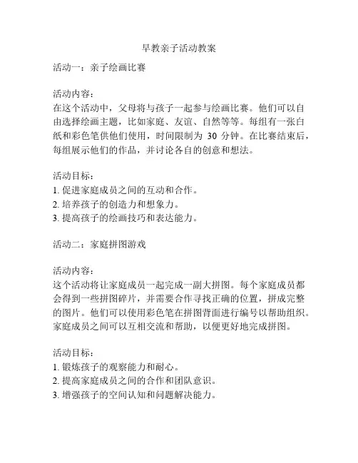 早教亲子活动教案