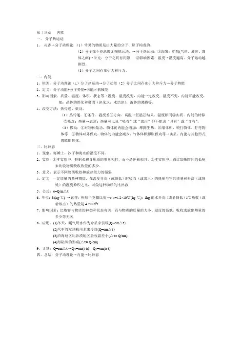 第十三章   内能