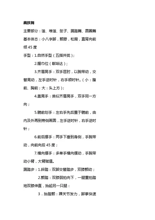 舞蹈笔记