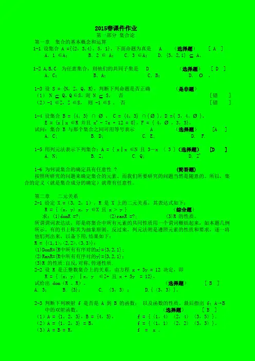 离散数学答案