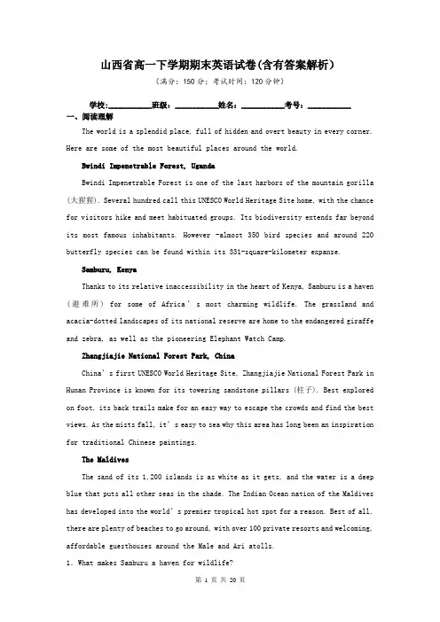 山西省高一下学期期末英语试卷(含有答案解析)