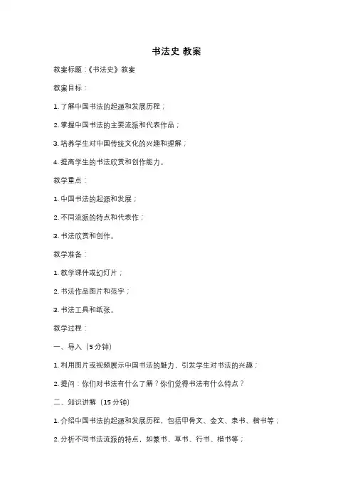 书法史 教案