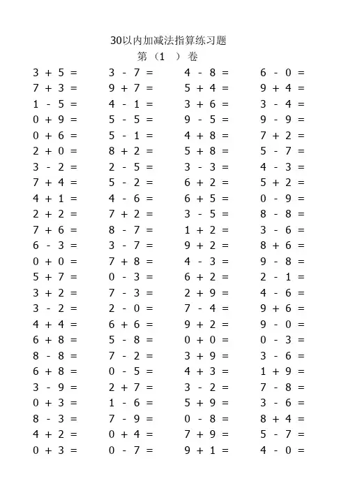 一年级加减法试题随机生成器 (2)