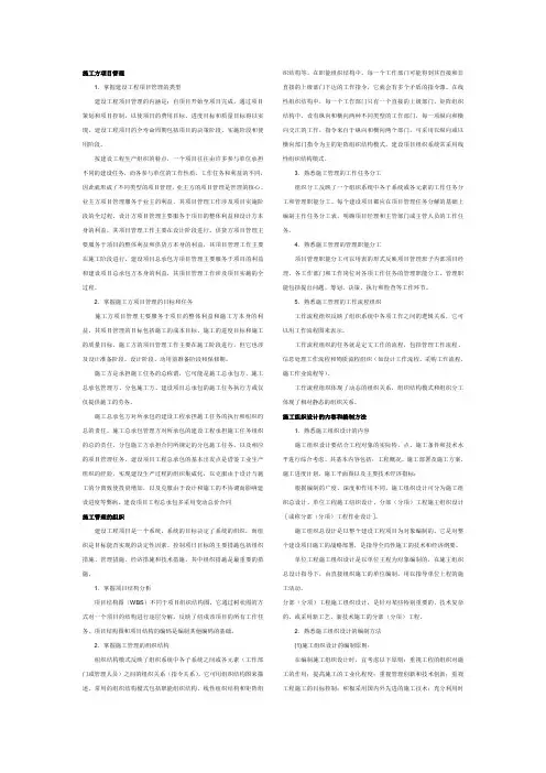 施工管理