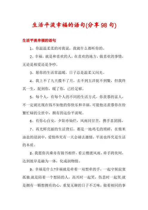 生活平淡幸福的语句