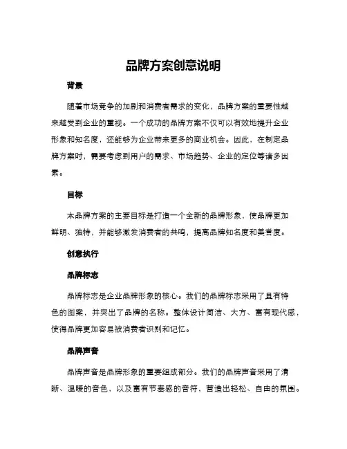 品牌方案创意说明