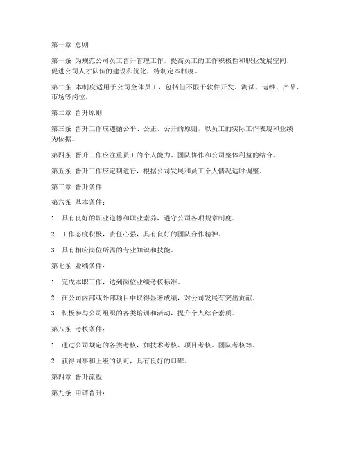 软件公司员工晋升管理制度
