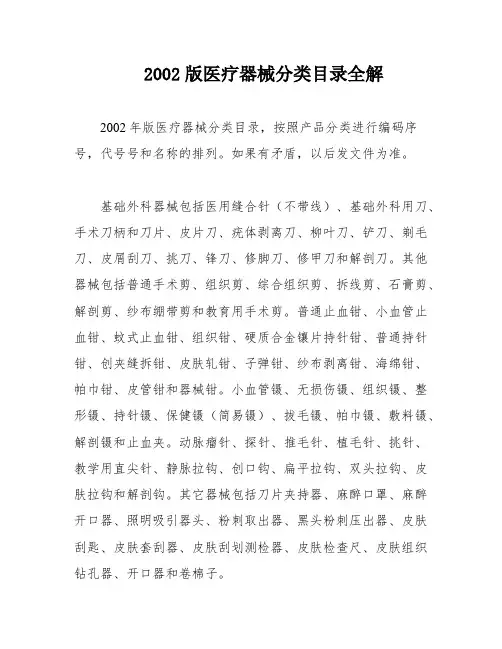 2002版医疗器械分类目录全解