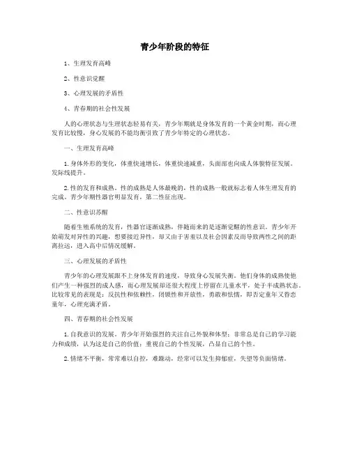 青少年阶段的特征