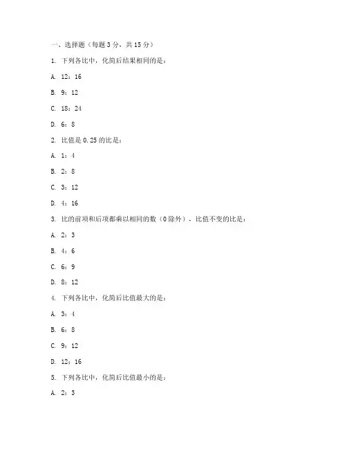 六年级上册数学化简比试卷