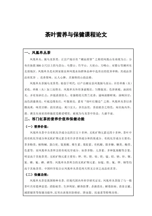 凤凰单丛茶