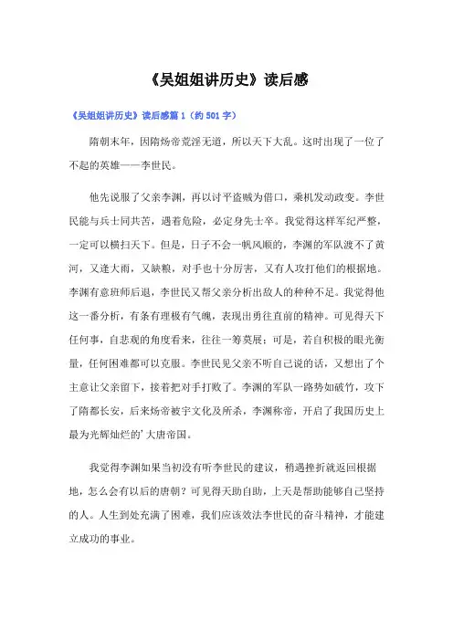 《吴姐姐讲历史》读后感