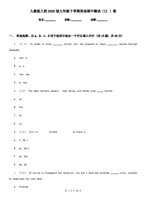人教版八校2020届九年级下学期英语期中测试(II )卷
