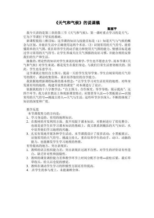 《天气和气候》的说课稿