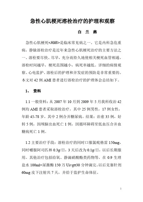 急性心肌梗死护理体会的论文
