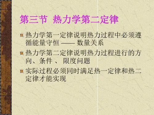 3、热力学第二定律
