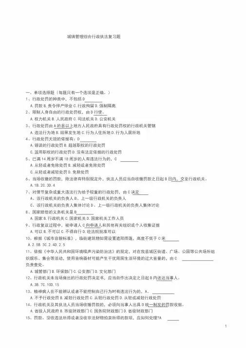 城管专业知识考试试题(有答案)