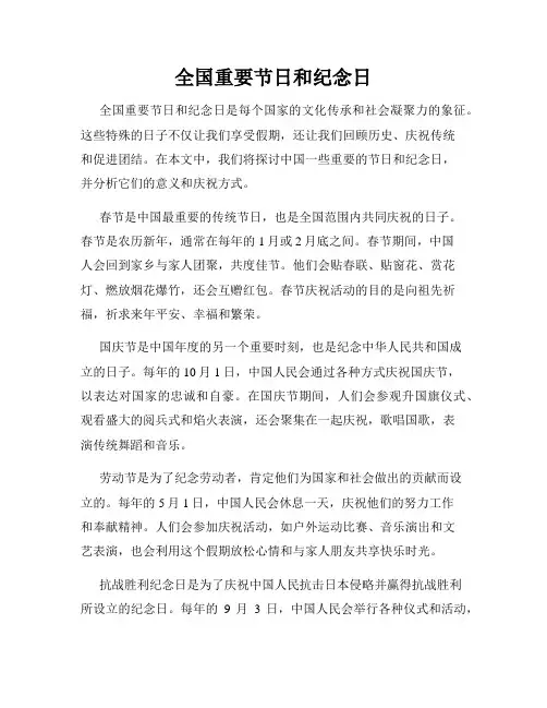 全国重要节日和纪念日