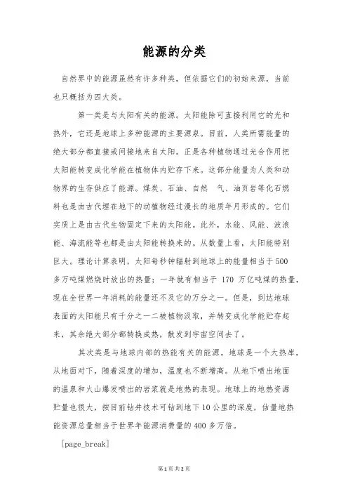 能源的分类