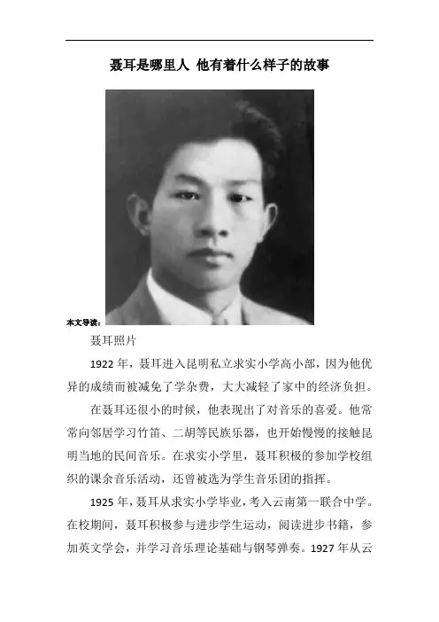 聂耳是哪里人 他有着什么样子的故事