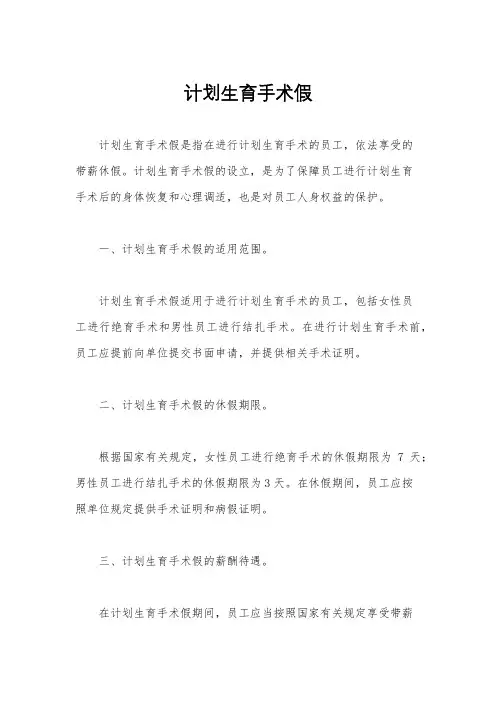 计划生育手术假