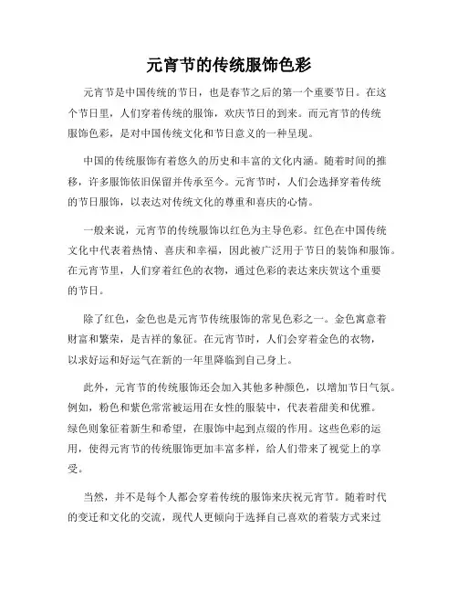 元宵节的传统服饰色彩