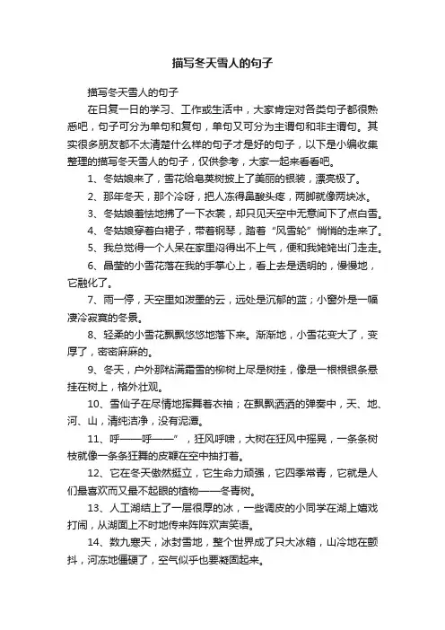 描写冬天雪人的句子
