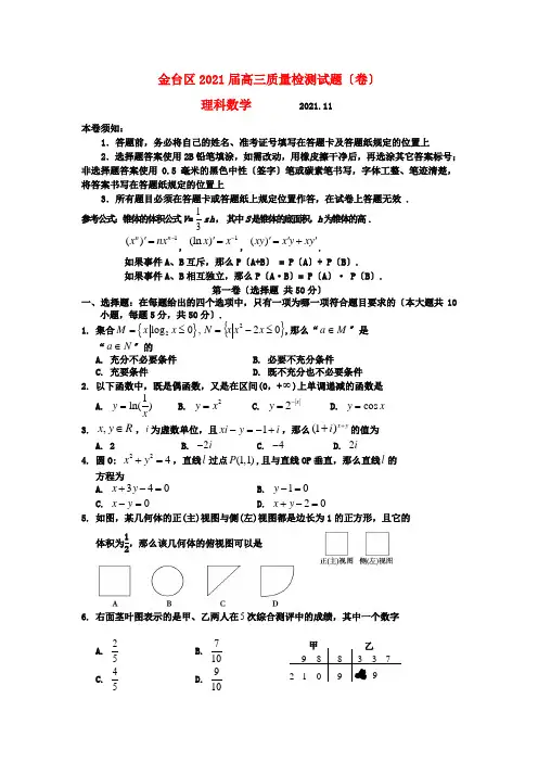 《精编》陕西省宝鸡市高三数学11月质量检测试题 理 新人教A版.doc