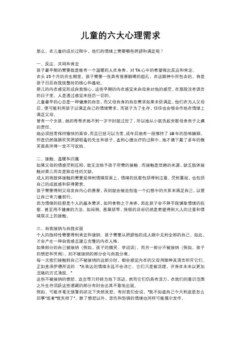 儿童的六大心理需求