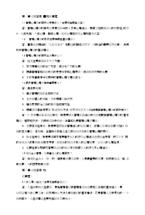 管理心理学课件及答案习题答案.doc