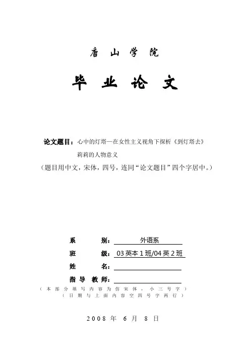 唐山学院毕业论文