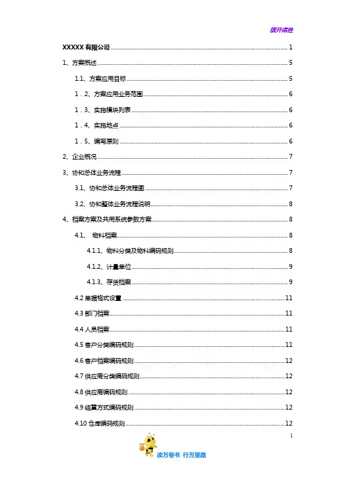 【用友ERP】制药行业实施方案-原料药1