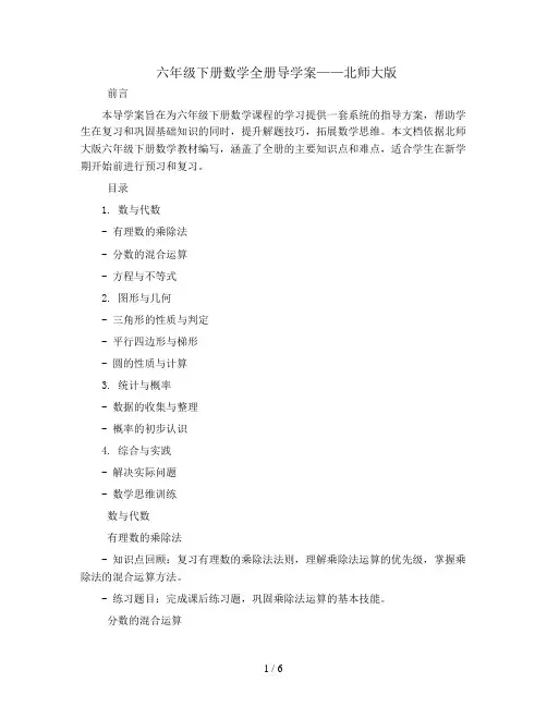 六年级下册数学全册导学案  北师大版