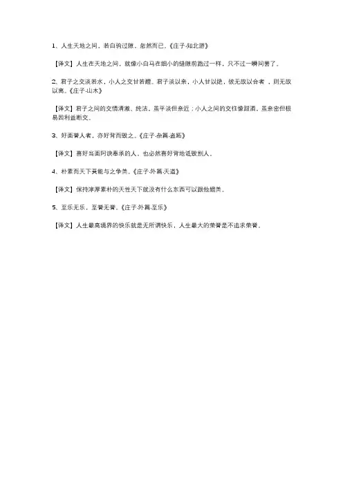 庄子大格局的句子