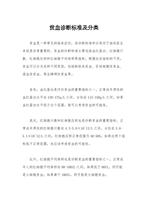 贫血诊断标准及分类